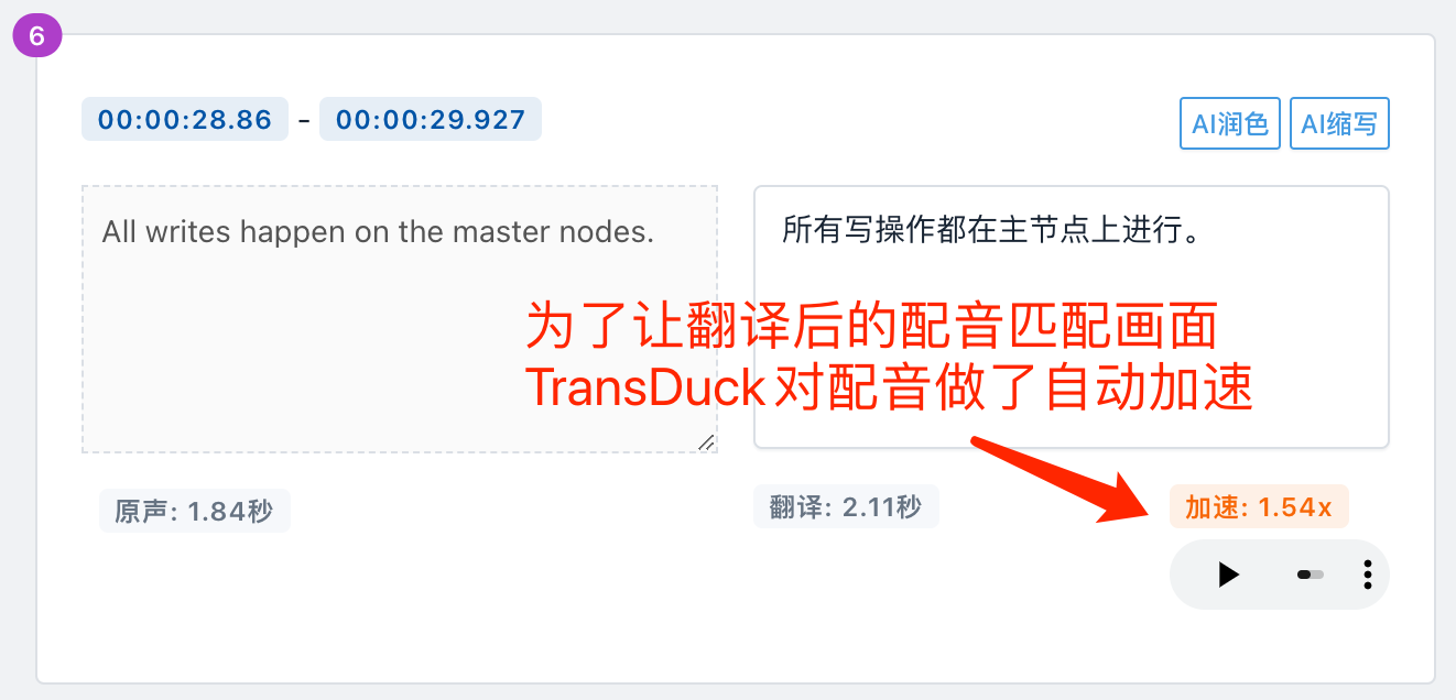 翻译音频被加速过度