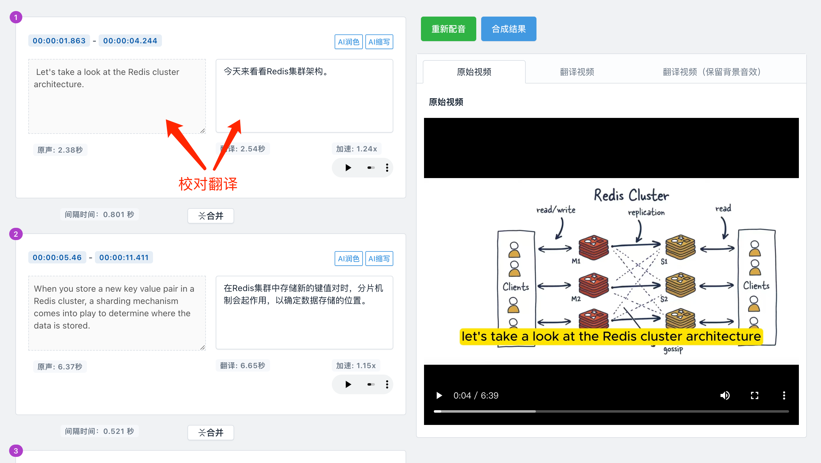 字幕翻译校对功能