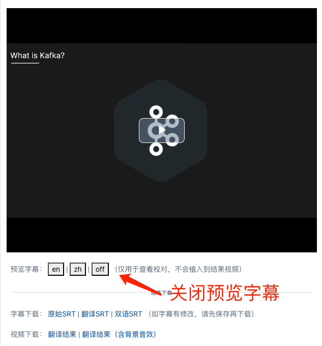 字幕预览增加off按钮