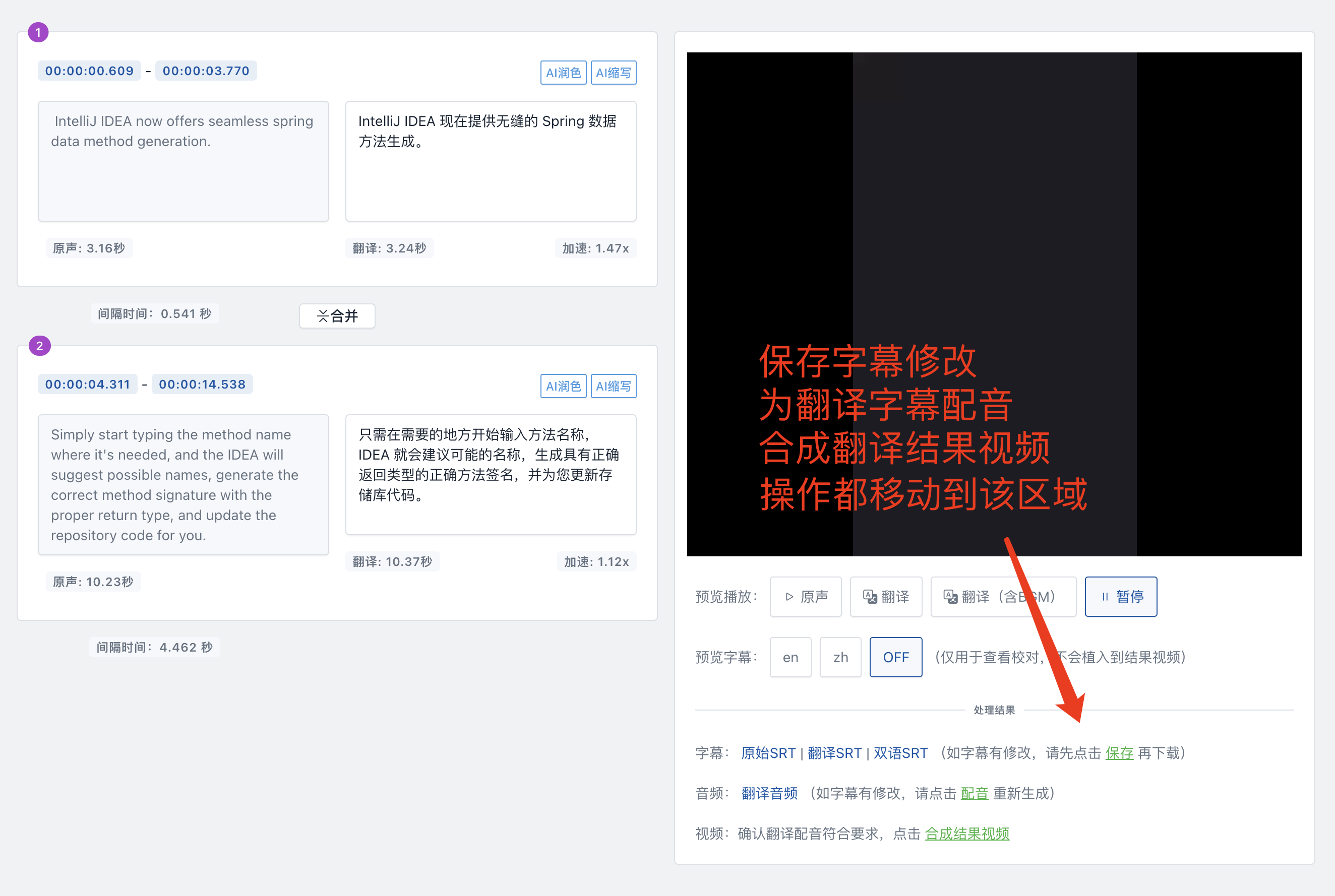 视频翻译：简化校对页面结构，配音、合成等操作按钮合并到结果下载区域