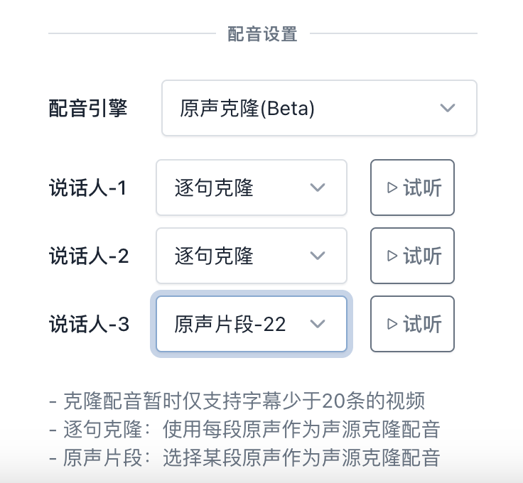 用视频原声克隆翻译