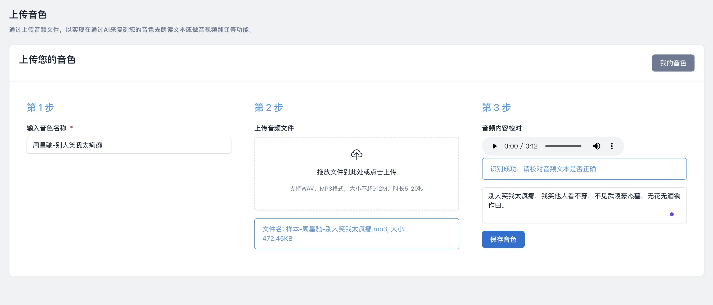声音克隆：上传音频文件