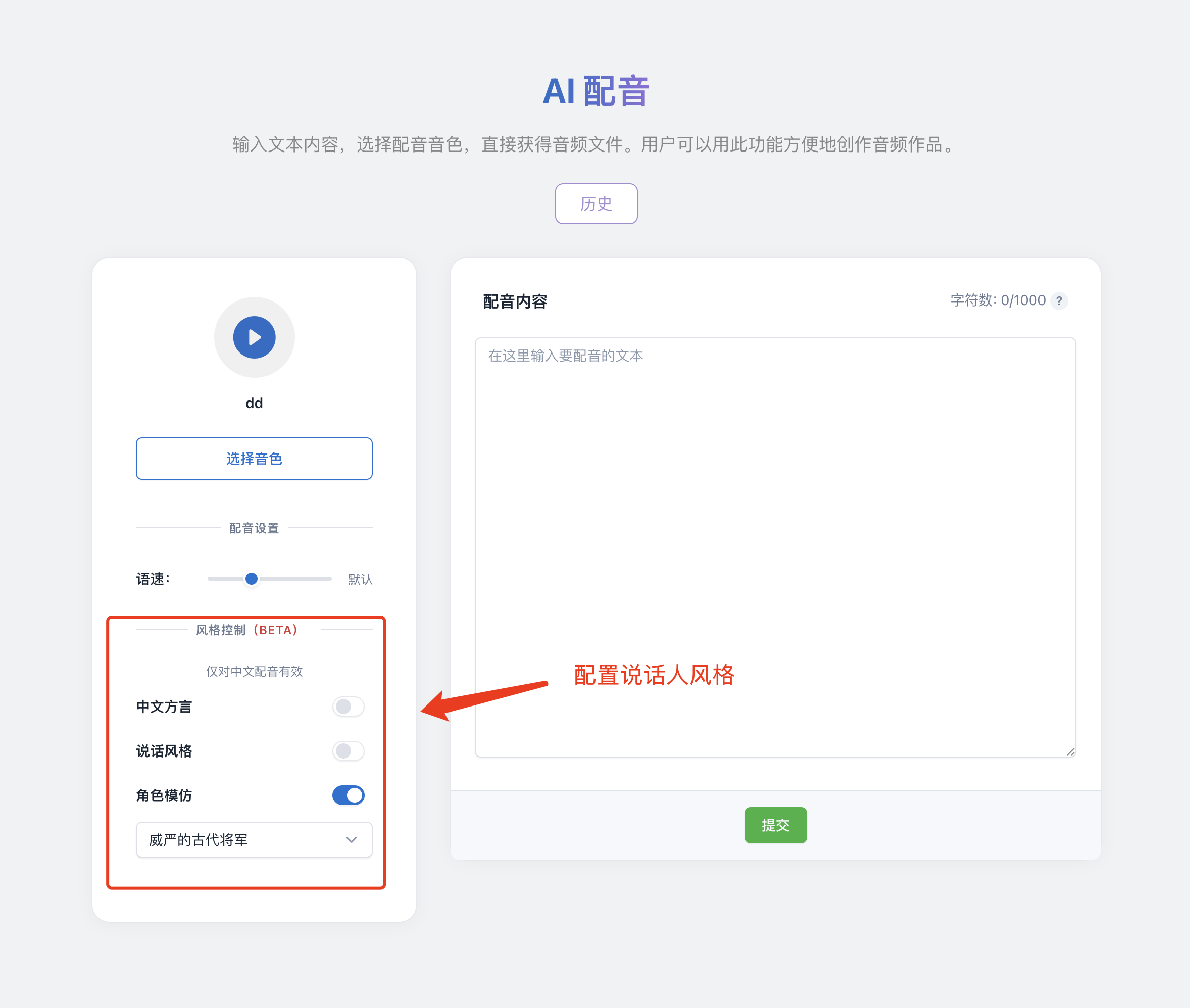 声音克隆：说话人风格控制